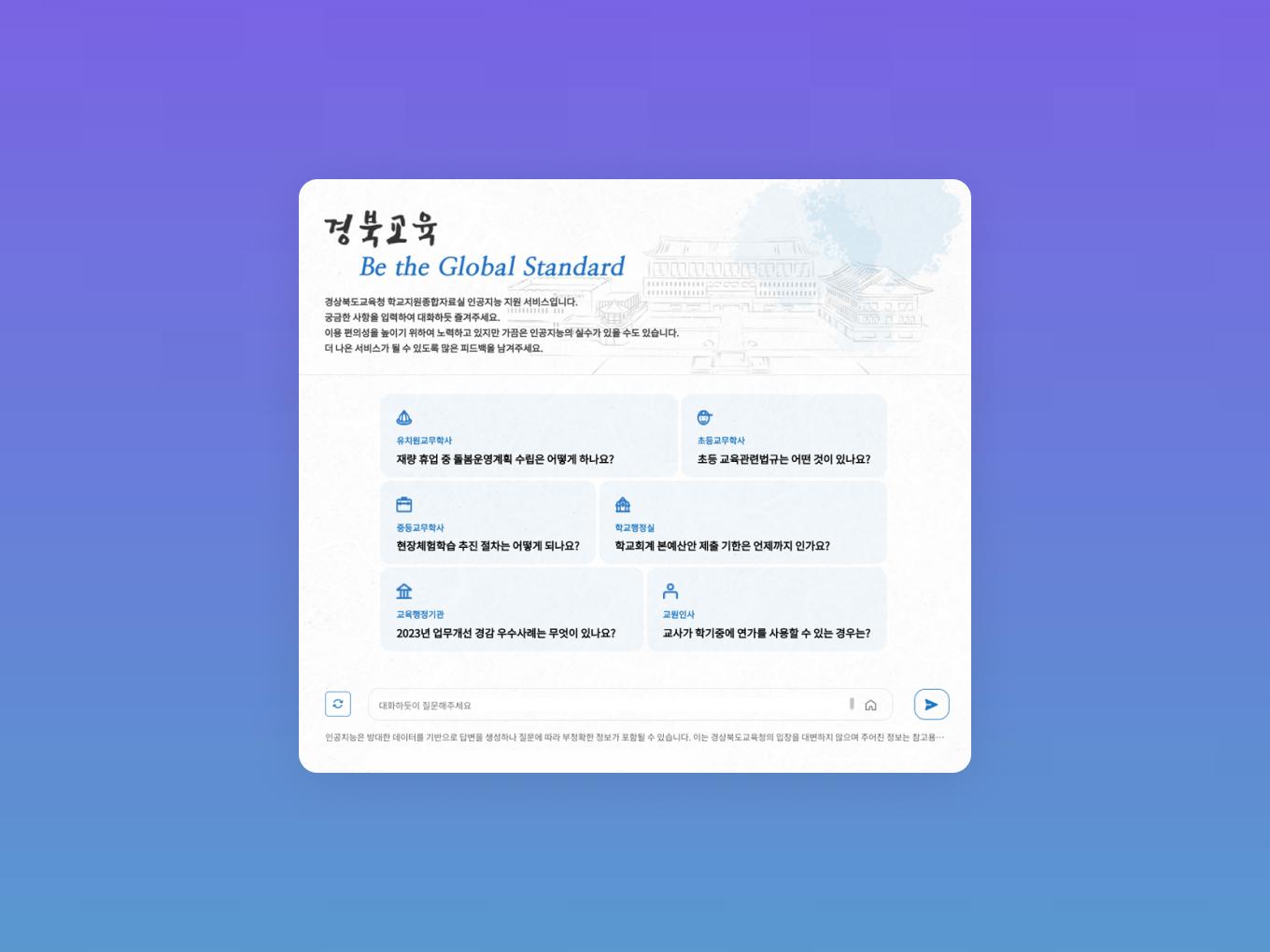 Image for 학교지원종합자료실 AI by 경북교육청
