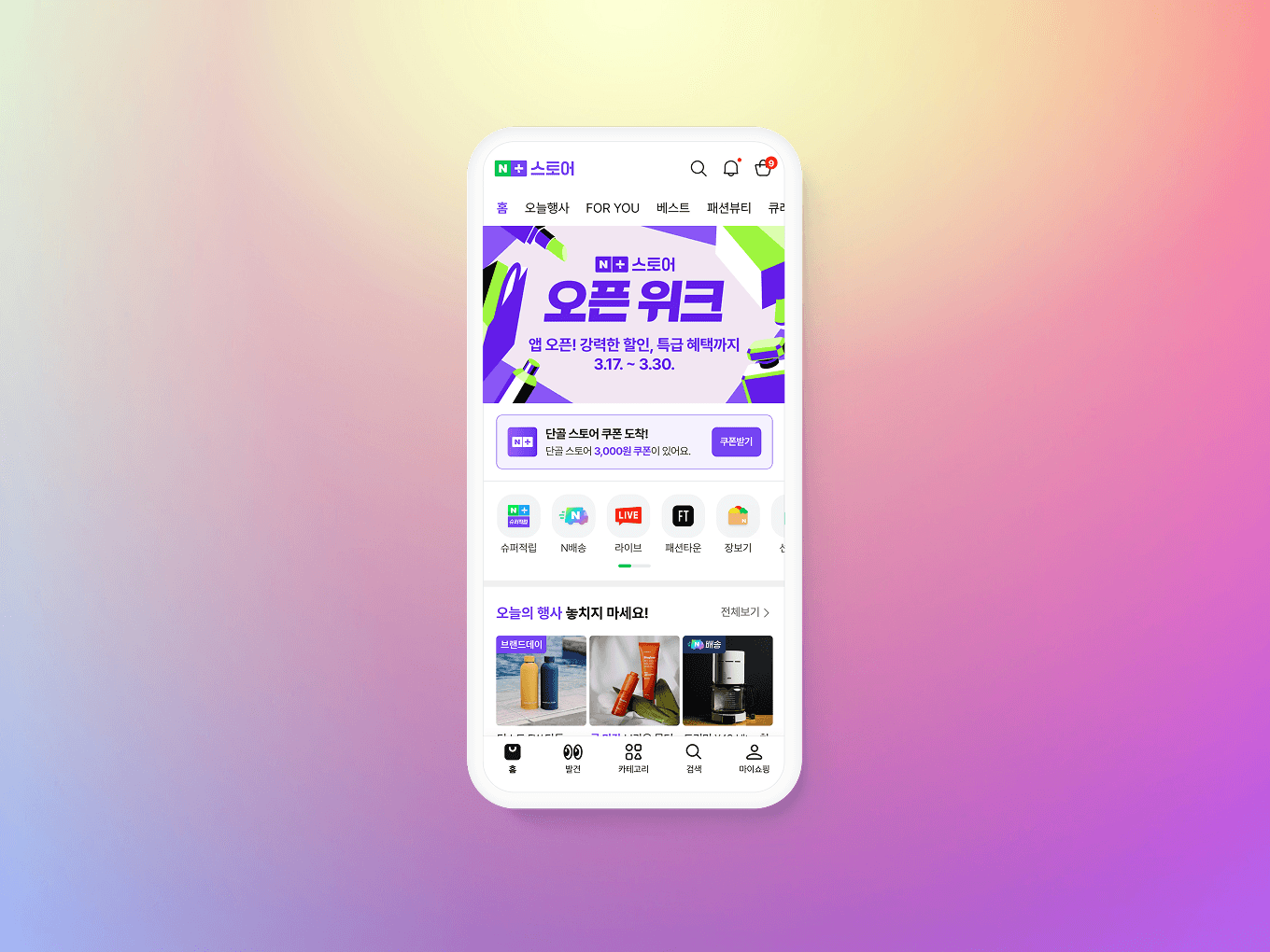 Image for 네이버플러스 스토어 by 네이버