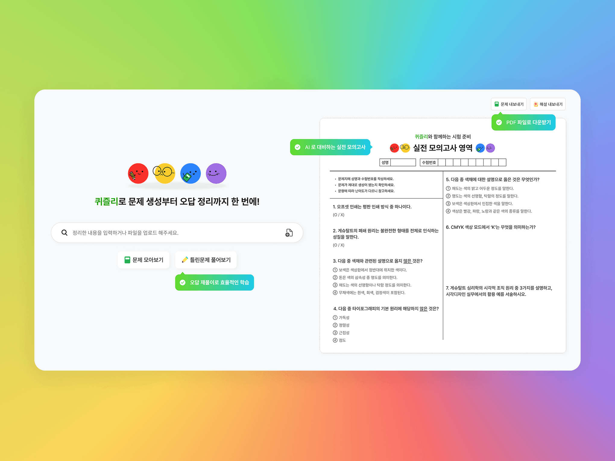 Image for Quizly