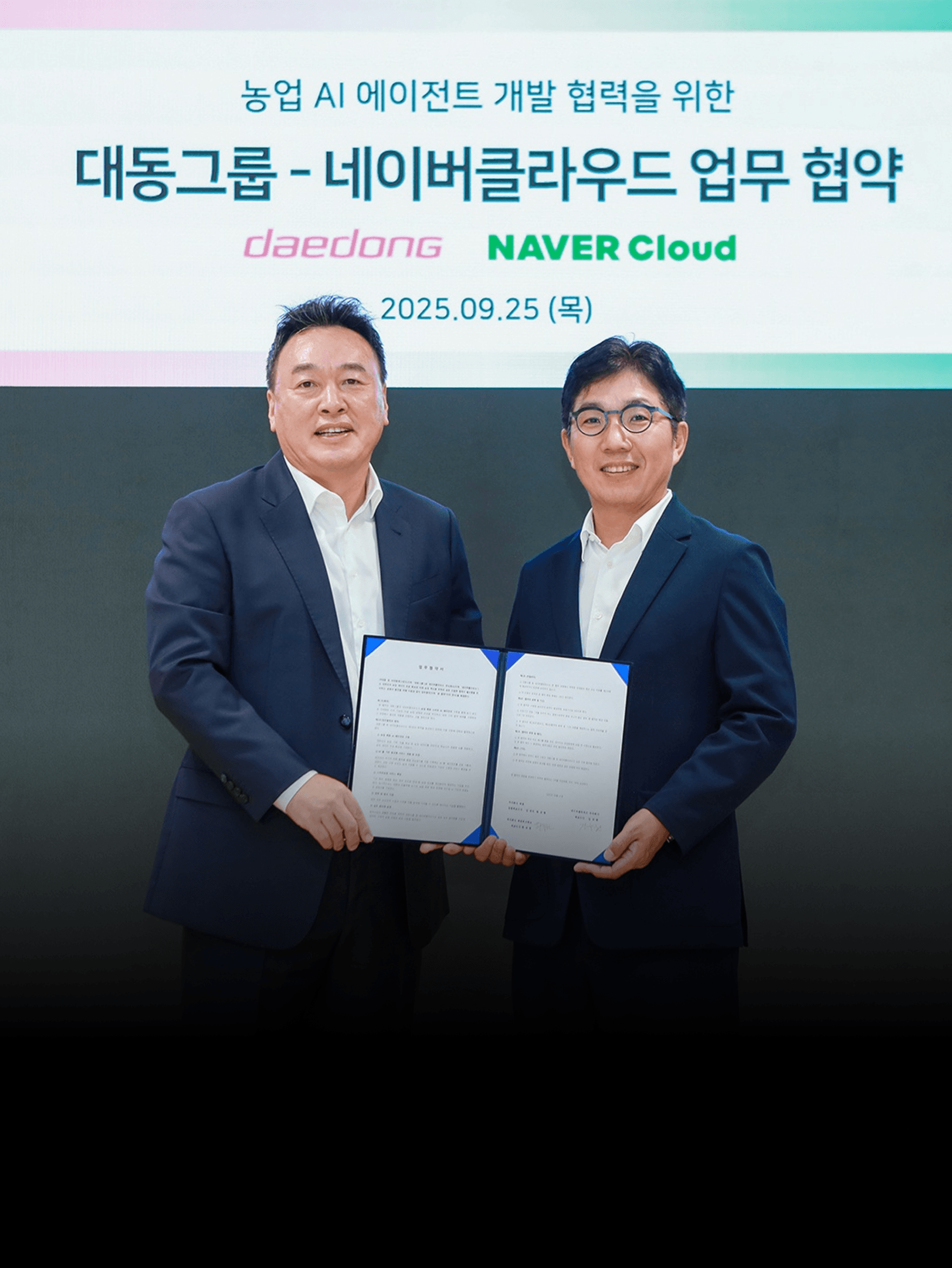 네이버클라우드, 대동과 농업 AI 에이전트 만든다