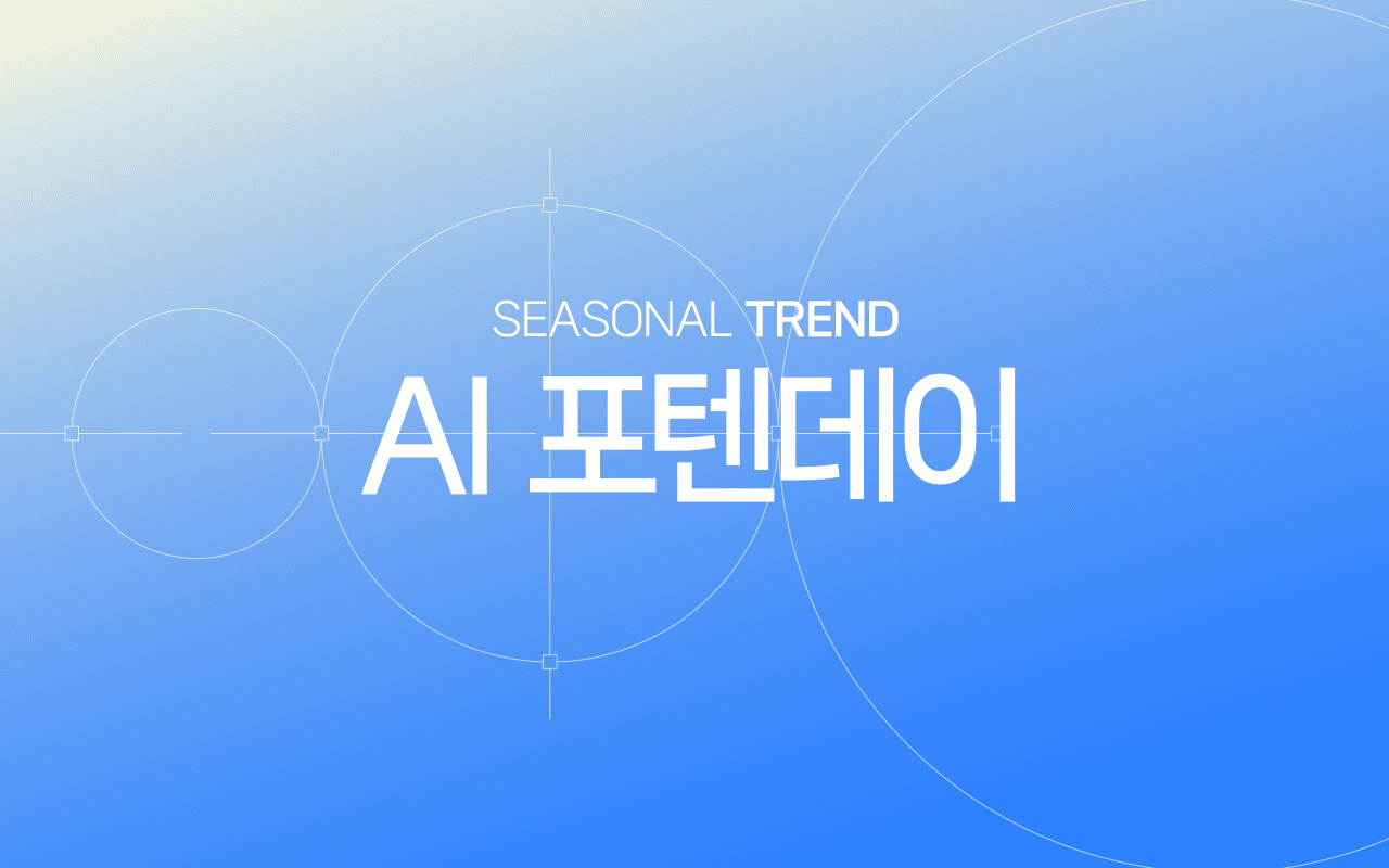 Image for CLOVA Studio로 완성한 세탁 실수 없는 일상: AI 포텐데이 우승작 ‘런드리더’ 이야기