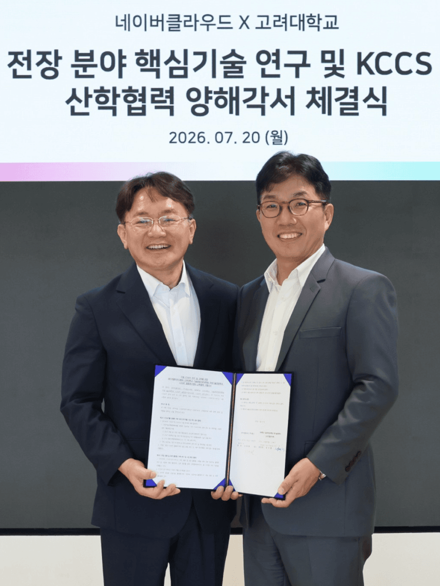 네이버클라우드, 고려대와 손잡고 합참 AX 거점사업 본격 착수