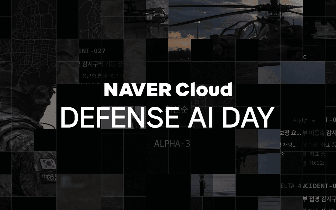 Image for NAVER Cloud Defense AI Day: 국방 소버린 AI 전략 인사이트