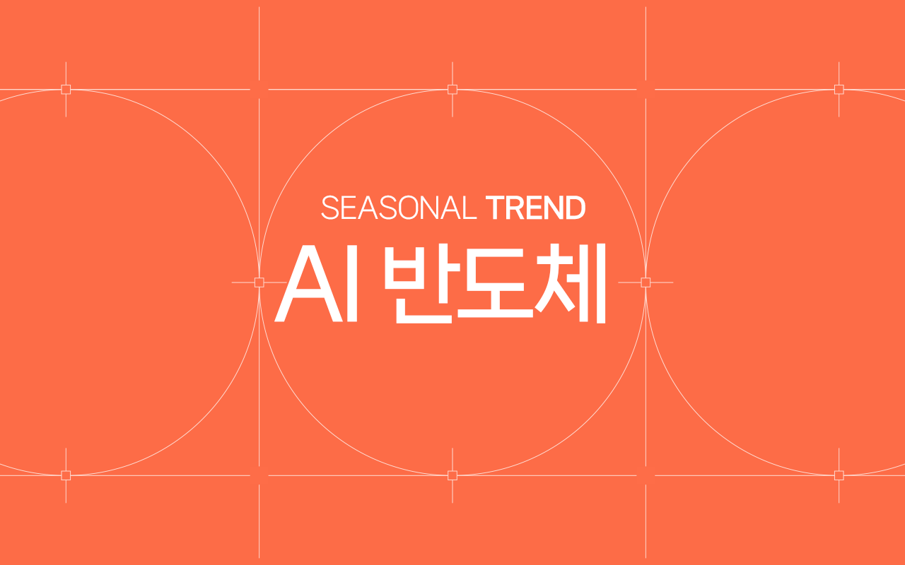 Image for 네이버클라우드의 AI 반도체 연구: LLM의 한계를 넘다