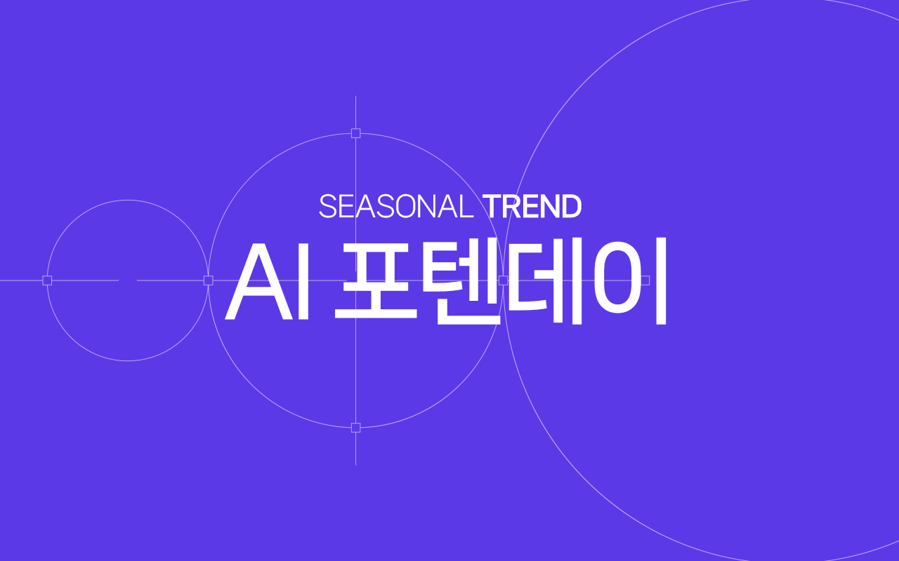 Image for CLOVA Studio를 통해 문해력 문제 해결에 도전하다ㅣAI 포텐데이 우승작 ‘뉴퀴즈(NewQuiz)’ 이야기